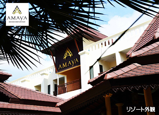 A} r[` ][gXp / Amaya Beach Resort & Spa
