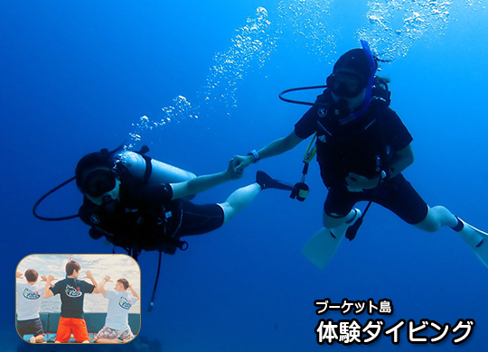 プーケット島 体験ダイビング