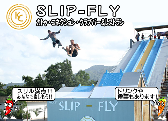 Slip-Fly (JgDERlNVENuo[Xg)