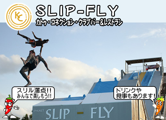 Slip-Fly (JgDERlNVENuo[Xg)