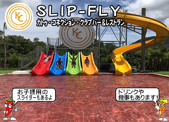 Slip-Fly (JgDERlNVENuo[Xg)