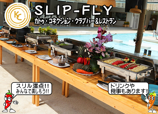 Slip-Fly (JgDERlNVENuo[Xg)