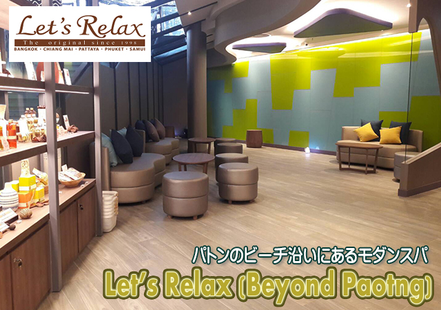 Let's Relax Beyond Patong / レッツリラックス ビヨンドパトン