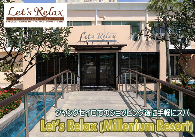 Let's Relax Millenium Resort / bcbNX ~jA][g