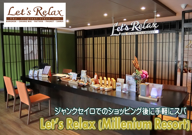 Let's Relax Millenium Resort / bcbNX ~jA][g