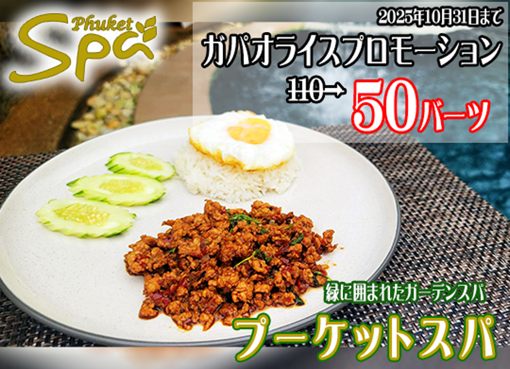 プーケットスパのプロモーションN