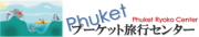 www.phuket-ryoko.comトップページへ（プーケット）