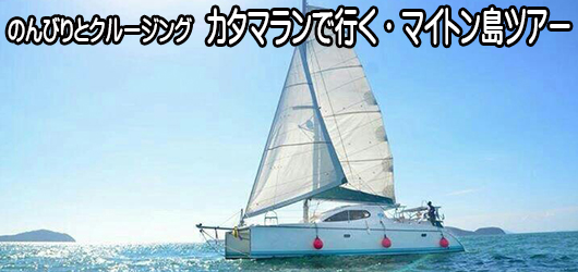 カタマランツアー(ハネムーンアイランド&コーラル島