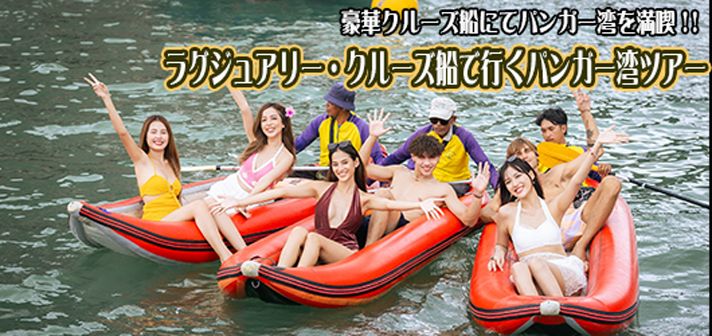 ラグジュアリーカタマラン船でゆく パンガー湾アー