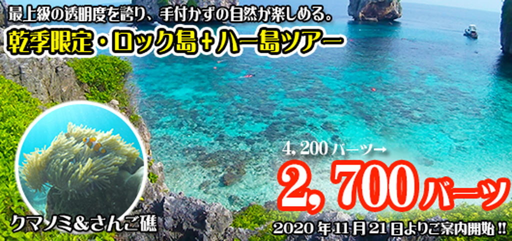 ロック島+ハー島ツアー
