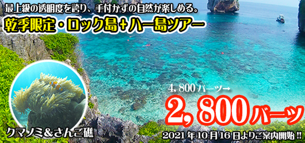 ロック島+ハー島ツアー