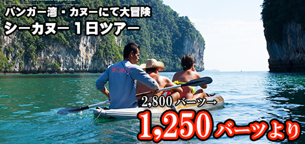 シーカヌー11日ツアー