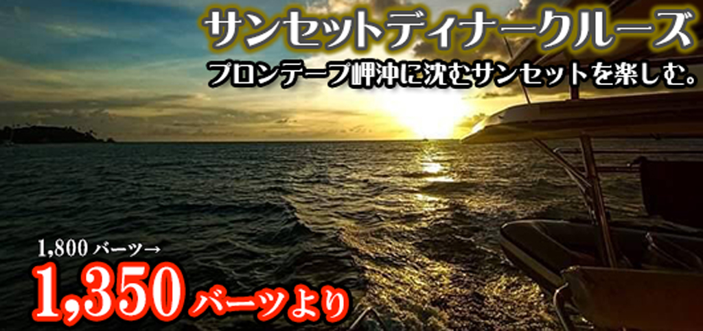 サンセットディナークルーズ