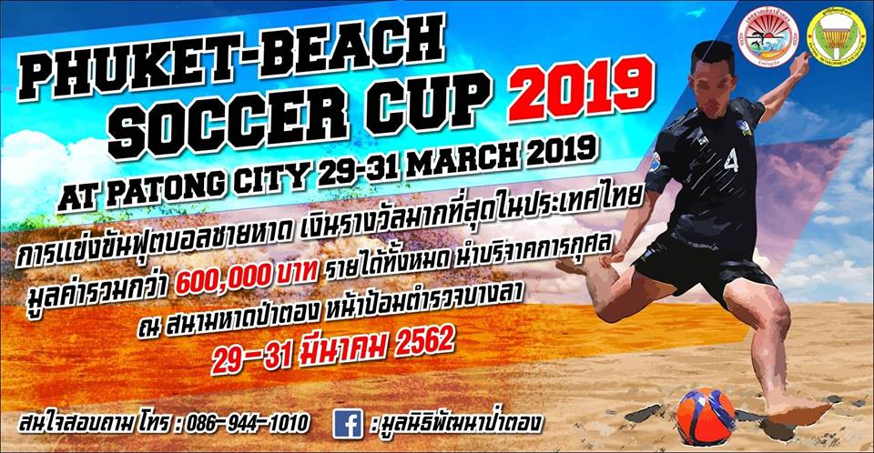PHUKET-BEACH SOCCER CUP 2019 (プーケット ビーチサッカーカップ 2019 )