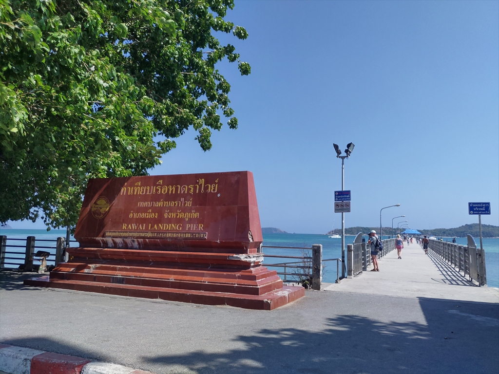 ラワイ ランディング ピア ( RAWAI LANDING PIER )