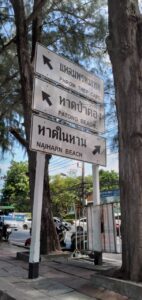 プーケット島・ラワイビーチの方向看板。