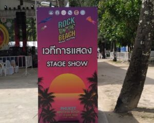 ROCK ON THE BEACH MUSIC FESTIVAL (パトンビーチにて 6月17日～19日まで)
