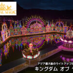 カーニバルマジックの取り扱いを開始しました。