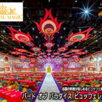 カーニバルマジックの取り扱いを開始しました。