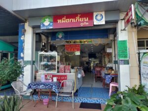 Hokkien Noodles Phuket ร้านหมี่ฮกเกี้ยนภูเก็ต