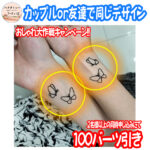 ヘナタトゥー・カップル＆お友達プロモーション WAKE UP TATTOO