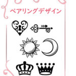 ヘナタトゥー・カップル＆お友達プロモーション WAKE UP TATTOO