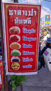 タイのストリートフードのディムサム＆サラパオ ( Dim Sum & SaLaPao / ติ่มซำ & ซาลาเปา )