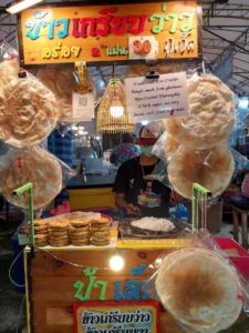 カオ クリアップ ワオ( Khao Kriap Wow / ข้าวเกรียบว่าว)　