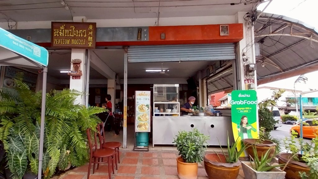 
ペー ティアオ ヌードル (Pae-Teaw Noodle  / หมี่แป๊ะเถว )/ プーケットタウンのレストラン
