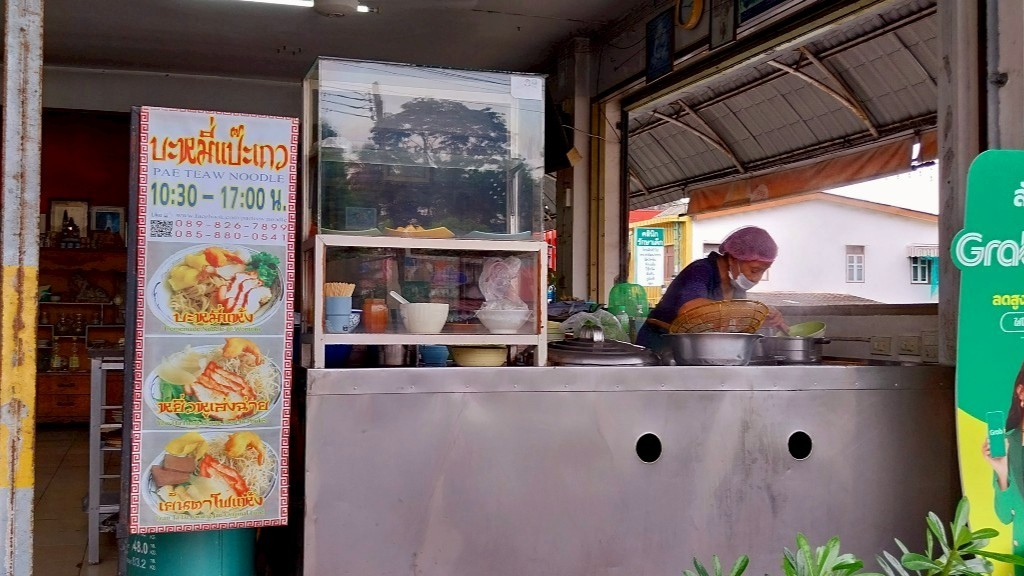 ペー ティアオ ヌードル (Pae-Teaw Noodle / หมี่แป๊ะเถว )/ プーケットタウンのレストラン