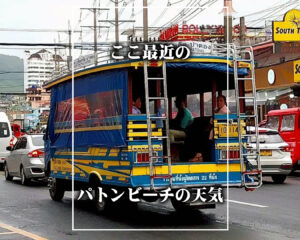 最近のプーケット島・ パトンビーチの風景