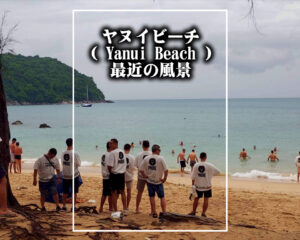 最近のヤヌイビーチ( Yanui Beach )の風景