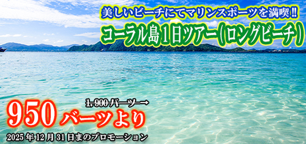 コーラル島1日ツアー(ロングビーチ)